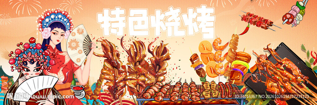 烧烤撸串海报