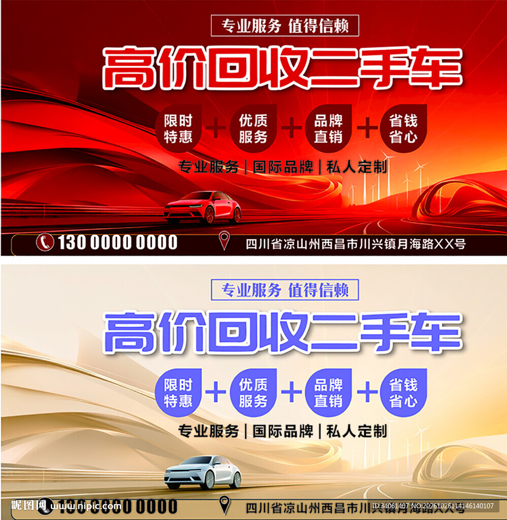 高价回收二手车宣传海报