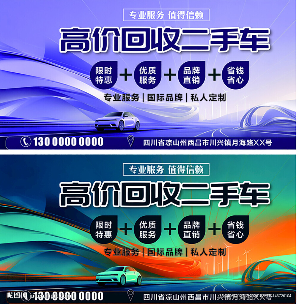 高价回收二手车