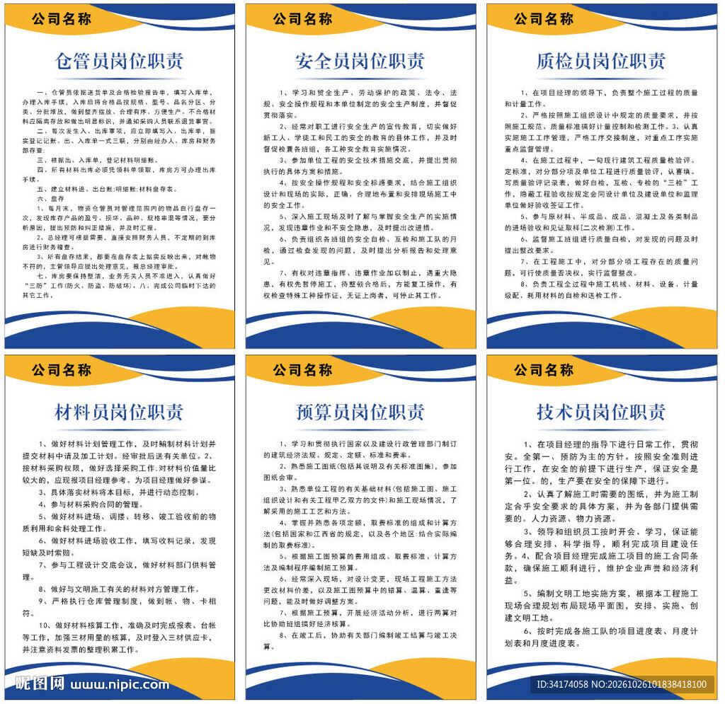 工厂岗位职责表