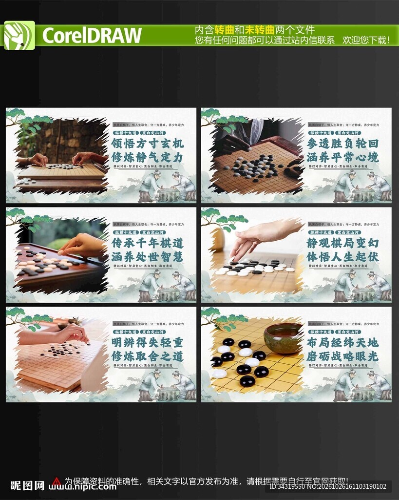 围棋海报