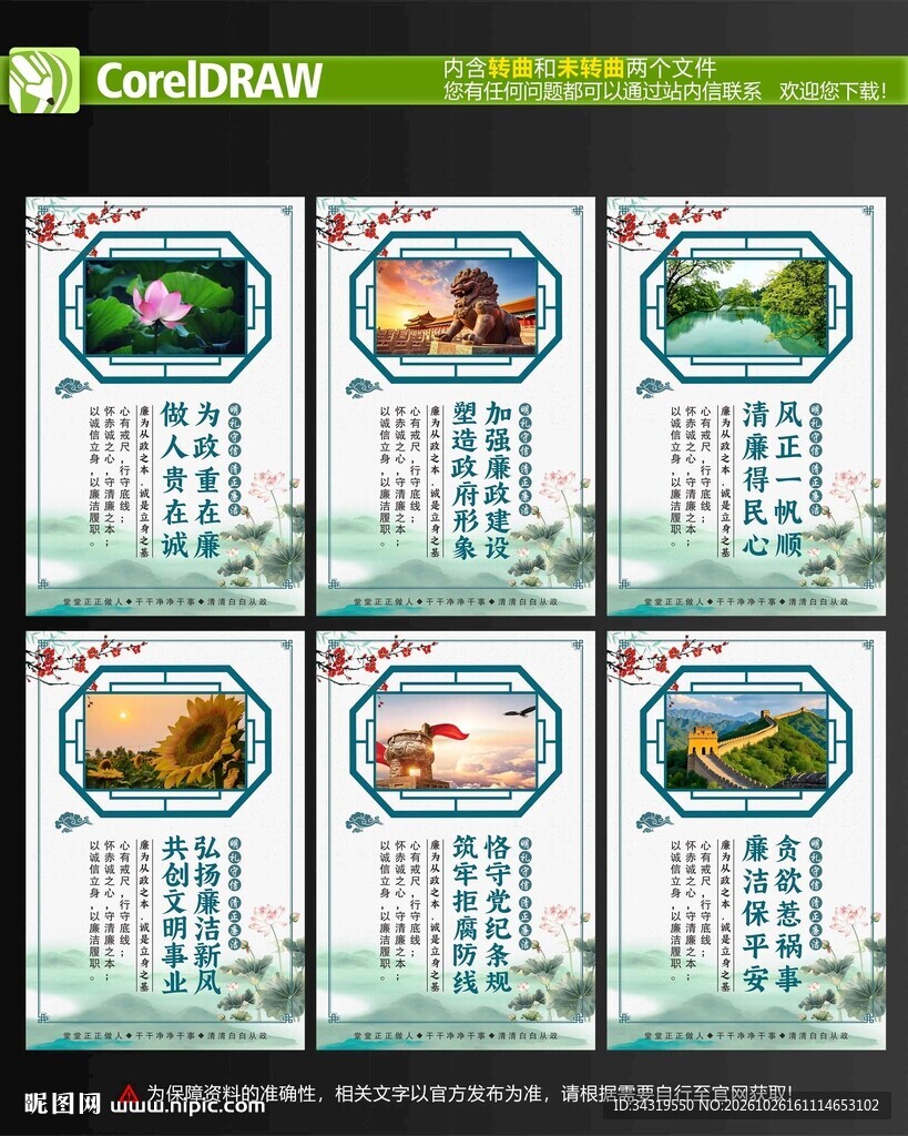 廉洁海报