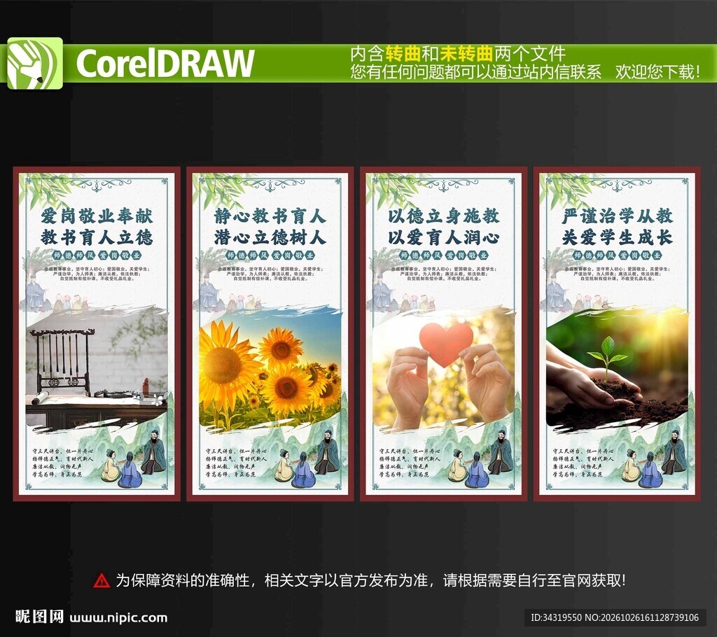 教师办公室展板