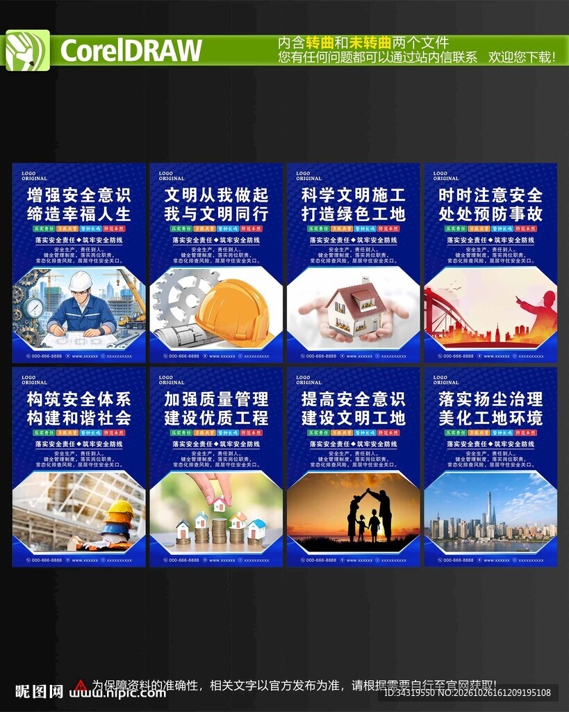 工地安全标语
