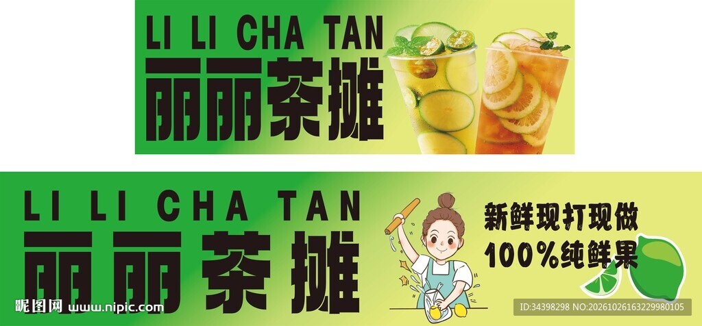 柠檬茶招牌