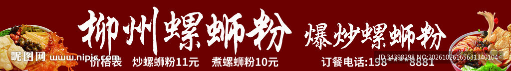 螺蛳粉招牌