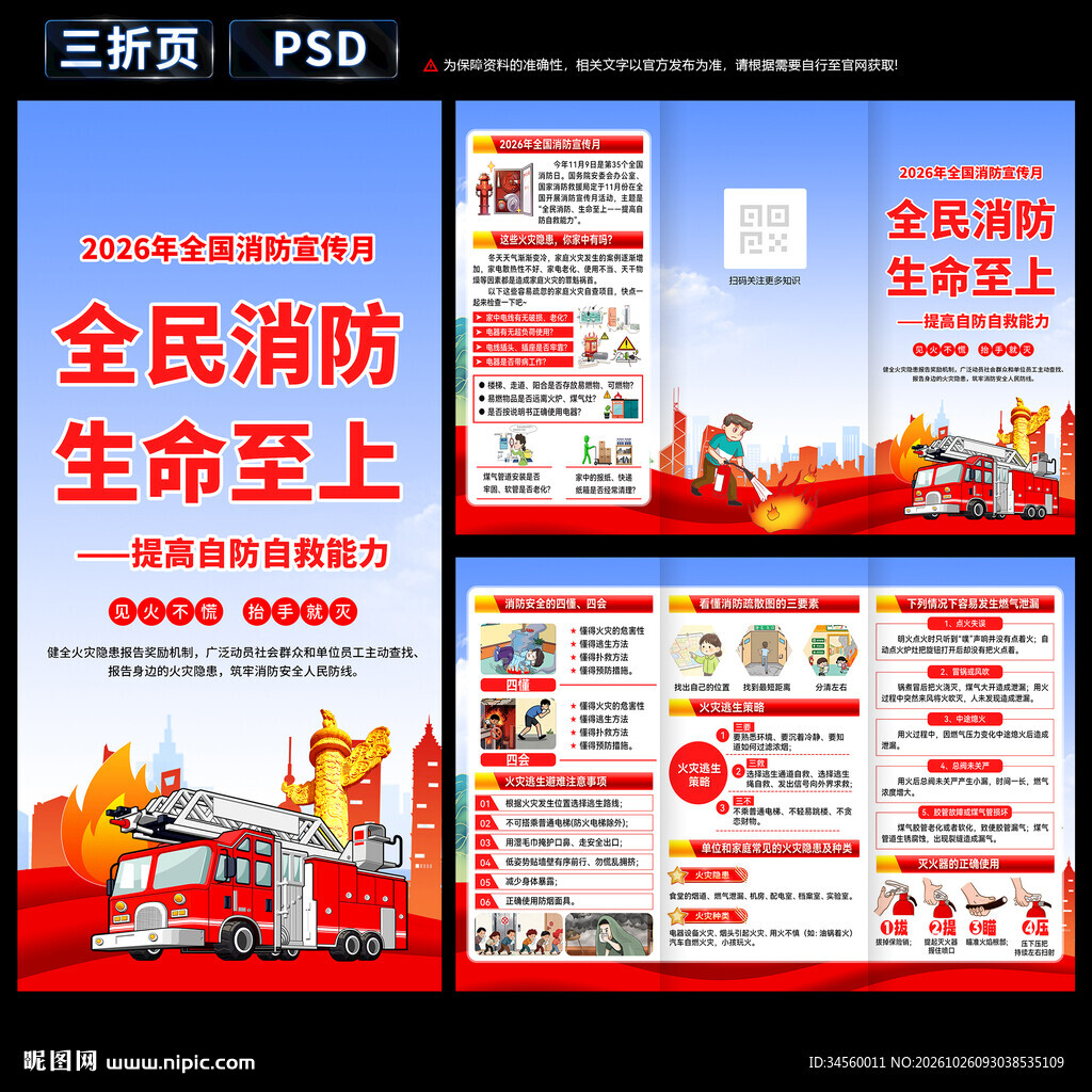 消防月三折页