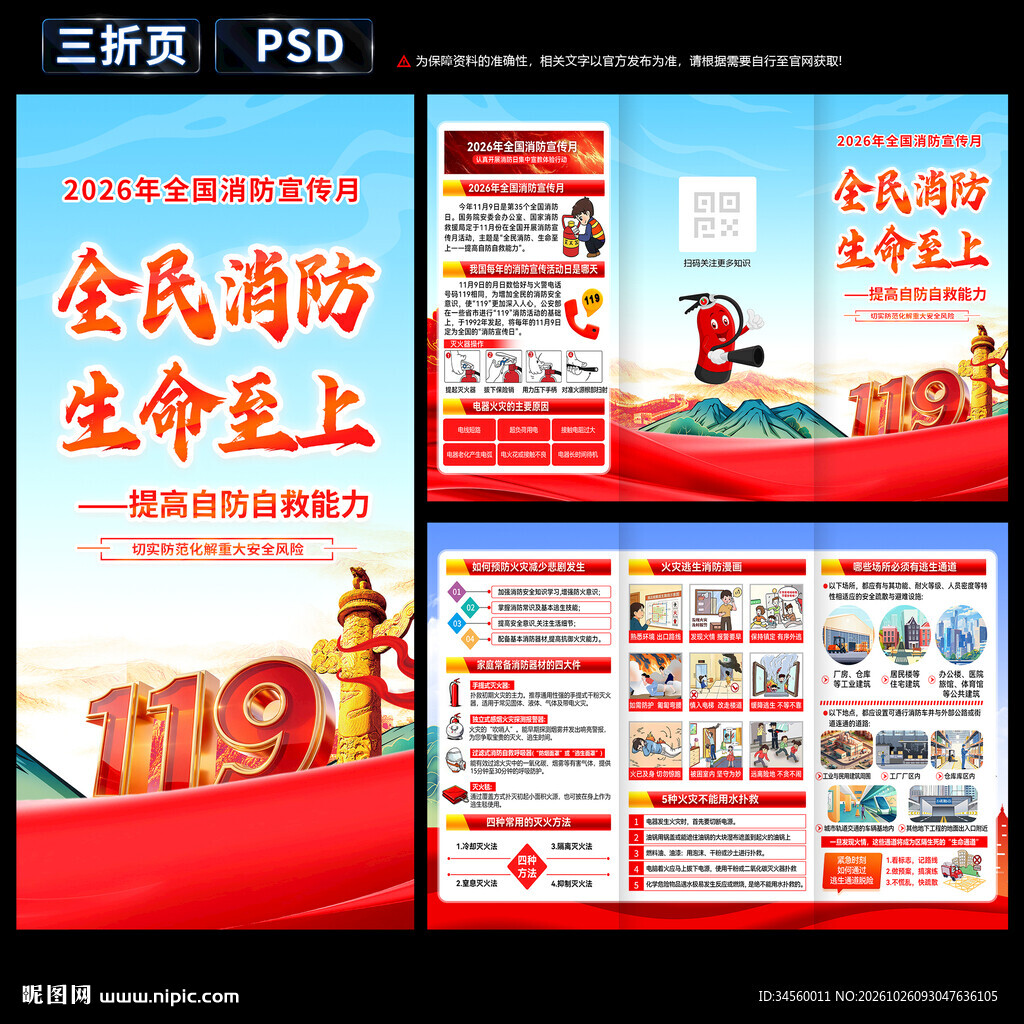 2026消防月三折页