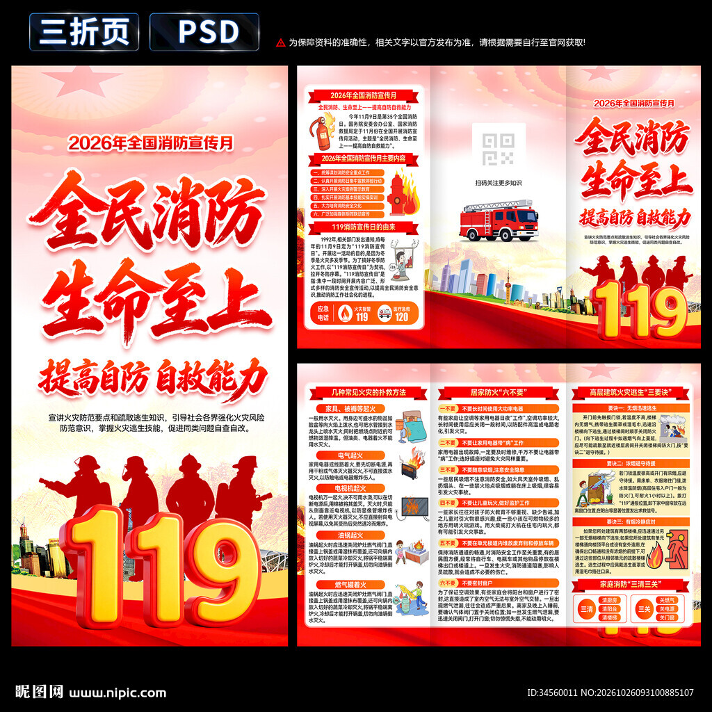 2026年全国消防宣传月三折页