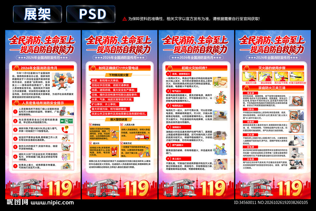 2026全国消防日