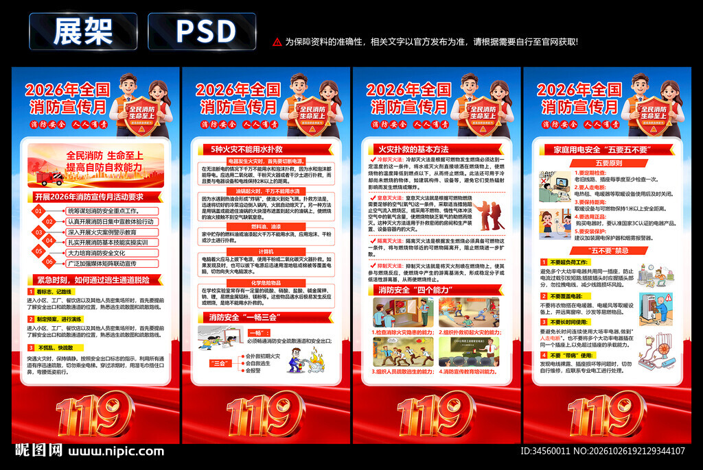 全国消防月X展架