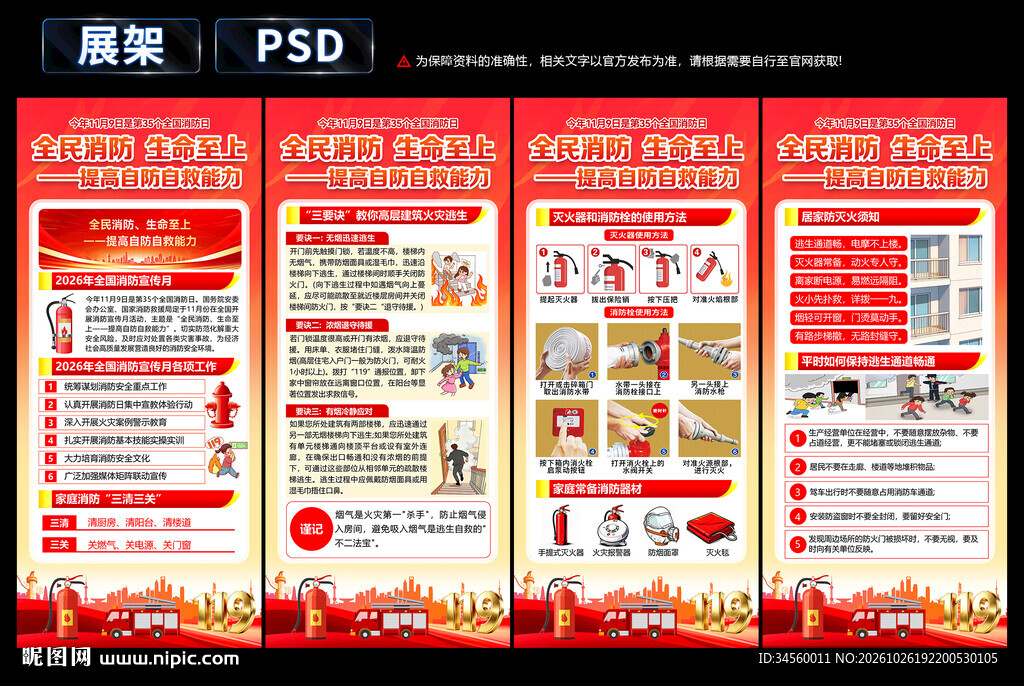 2026全国消防宣传月展架