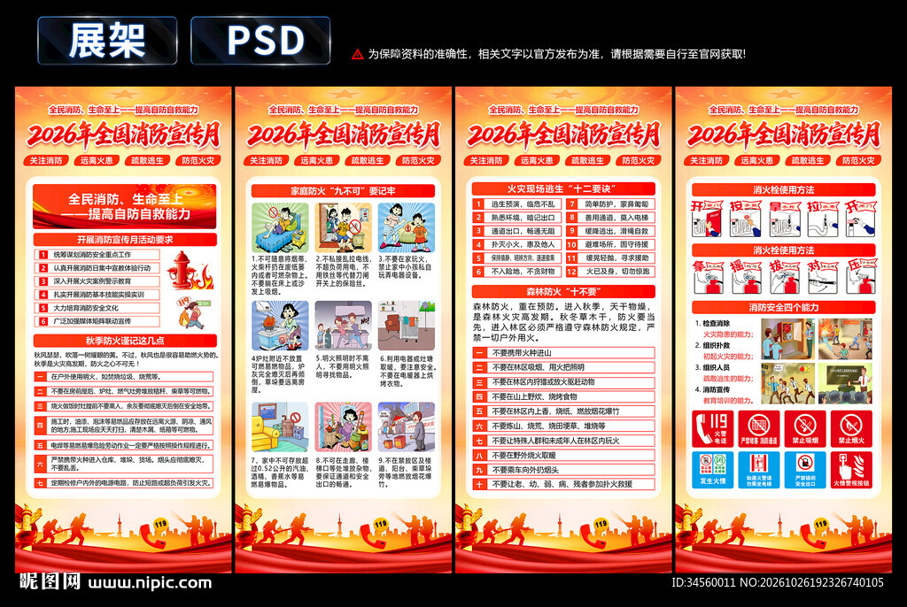 消防日展架