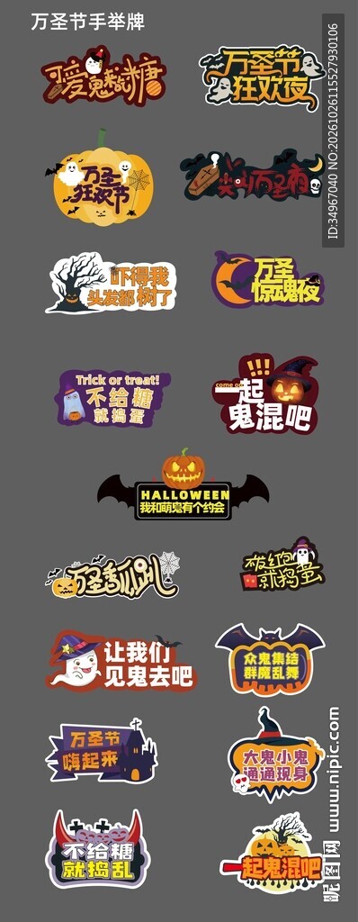 万圣节手举牌