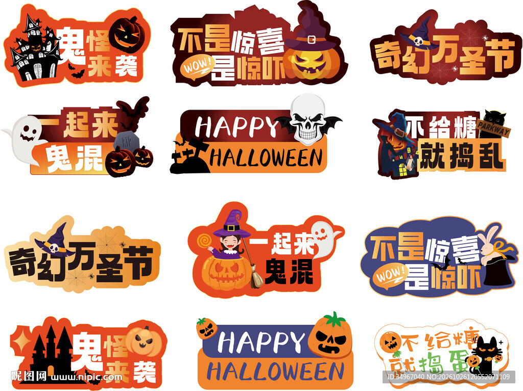 万圣节手举牌