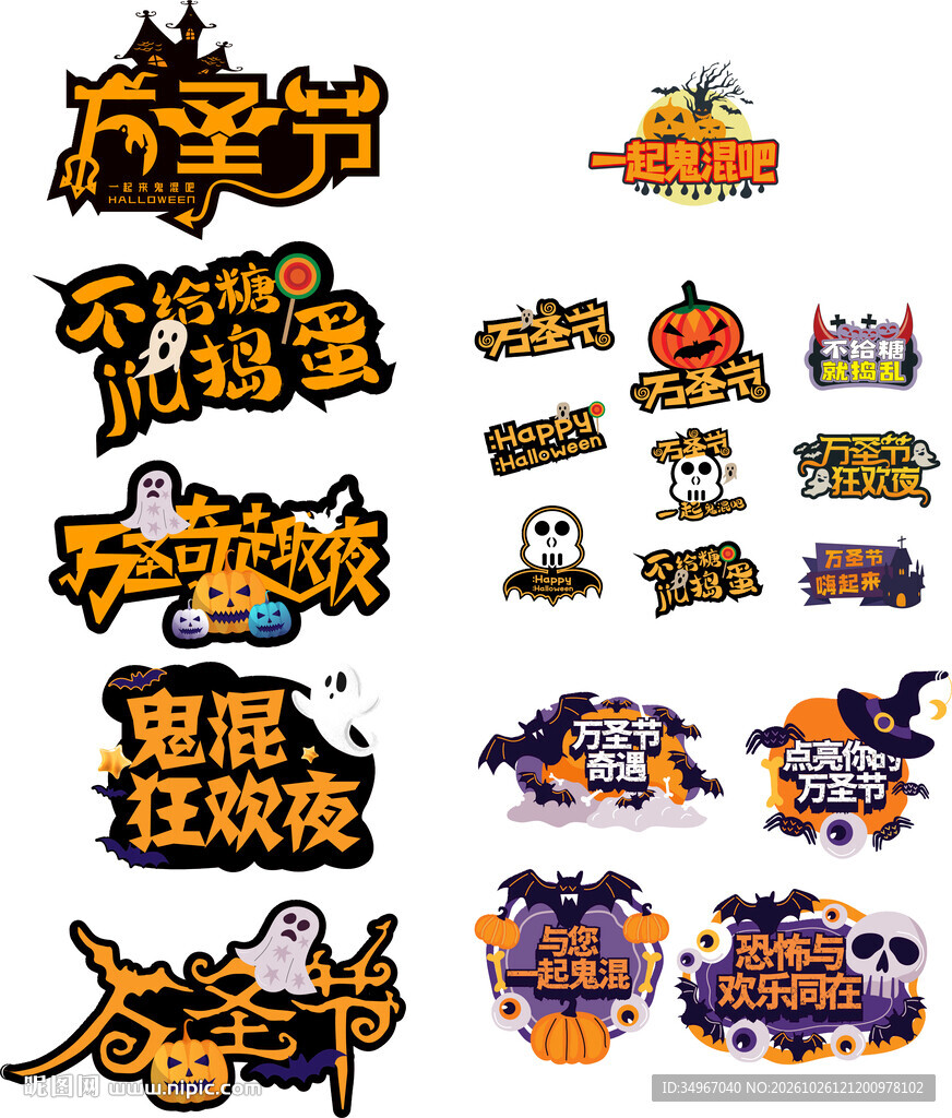 万圣节手举牌