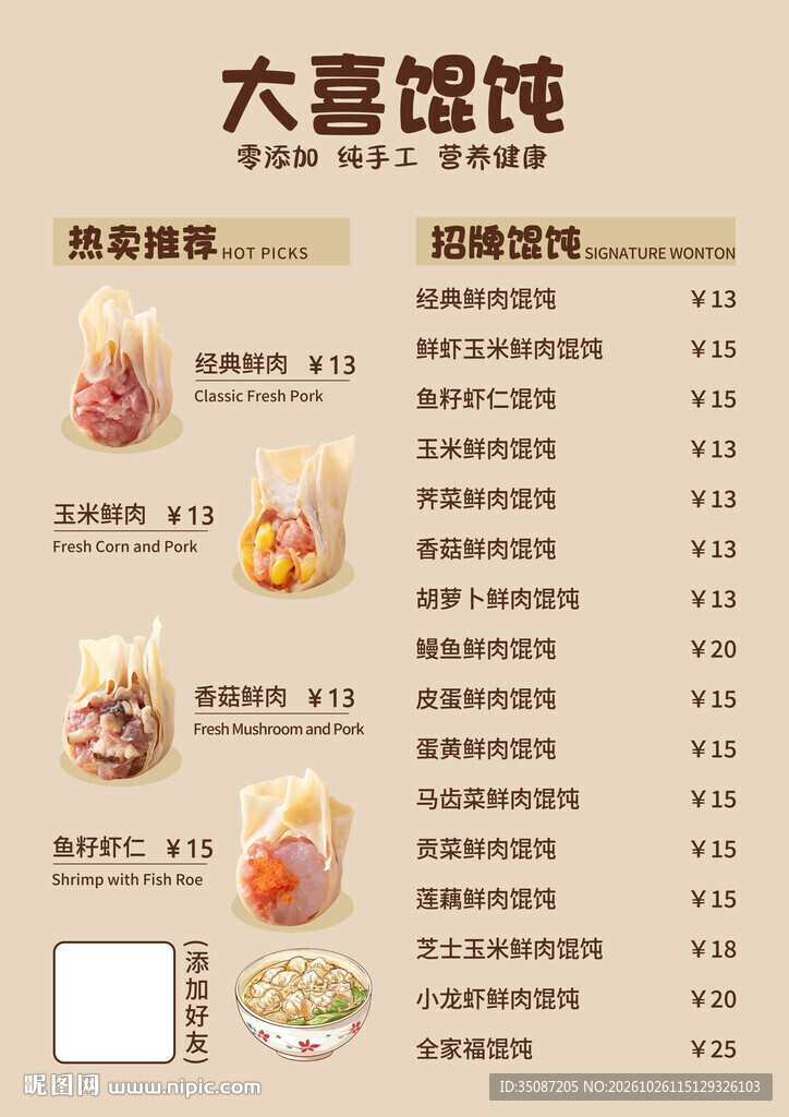 馄饨