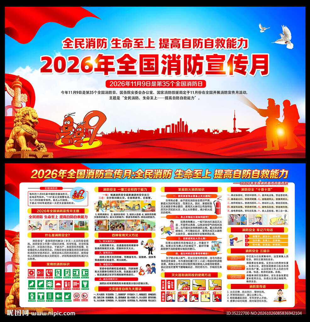 消防月