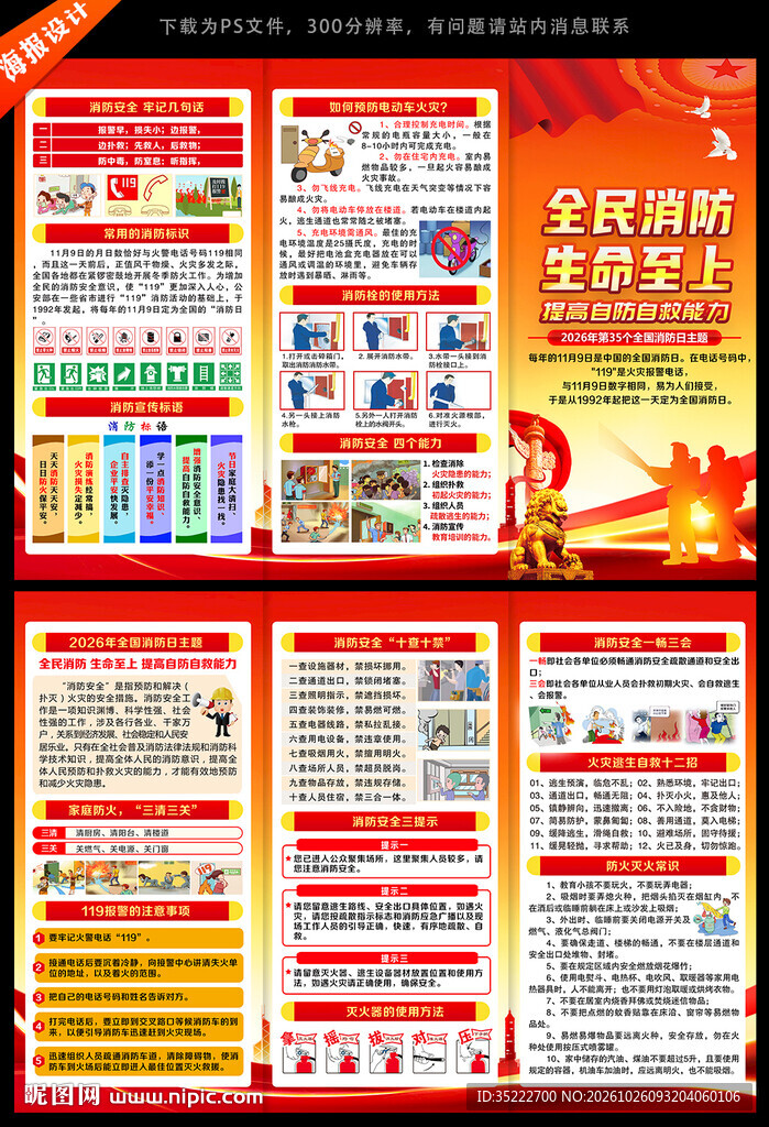 2026年消防日折页
