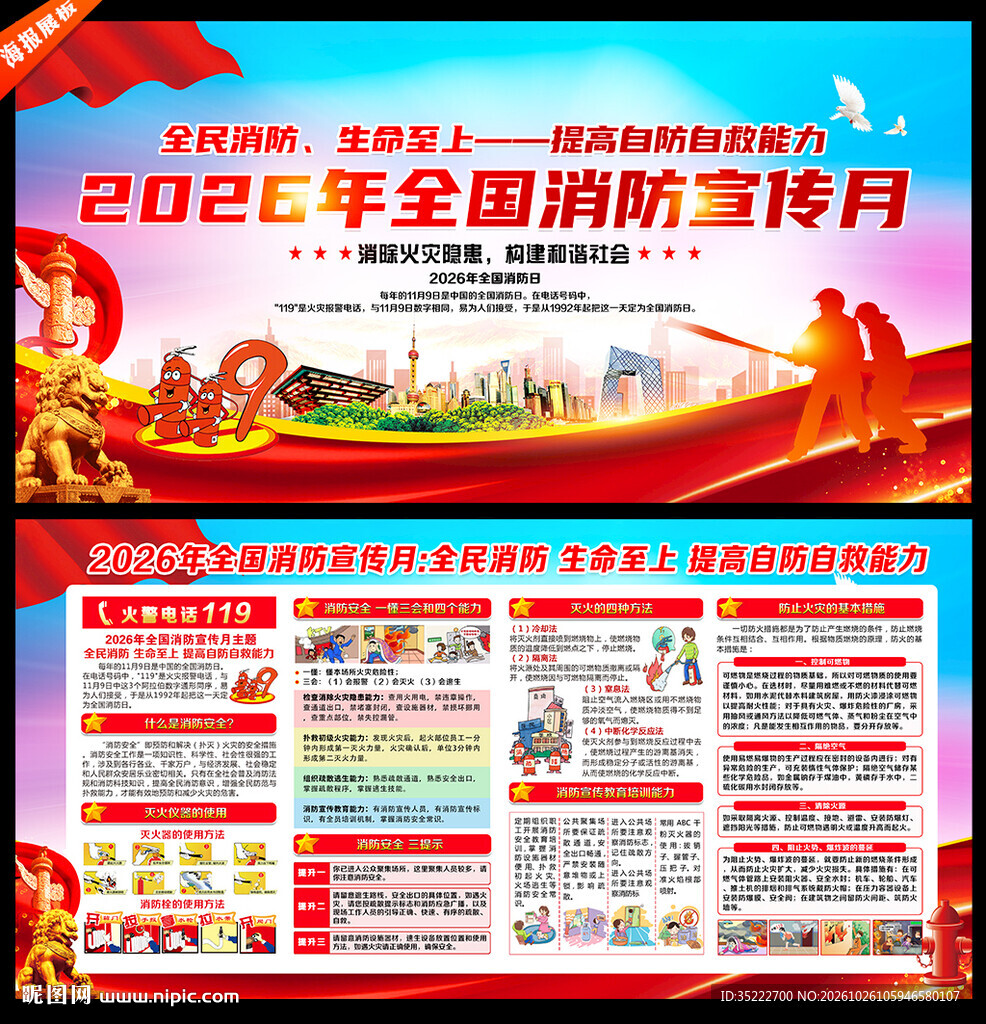 2026消防月