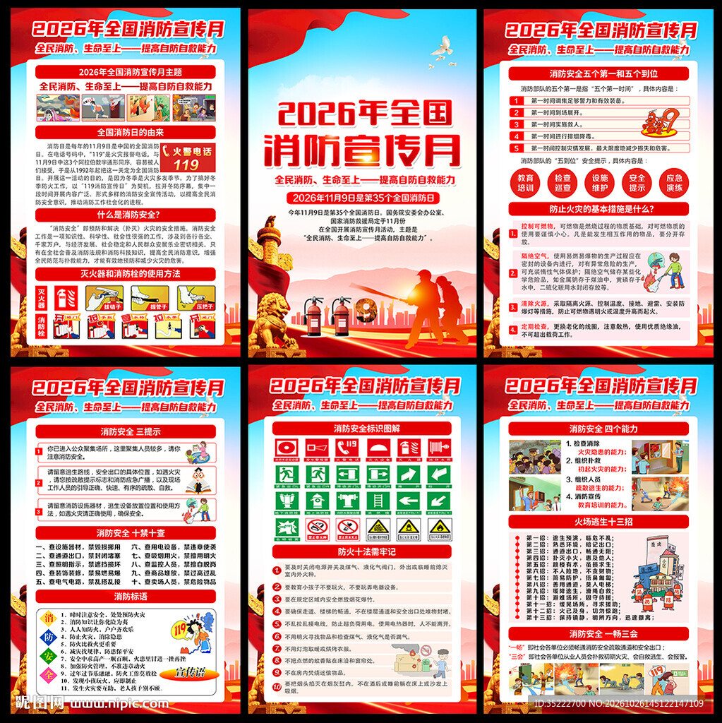 2026消防月