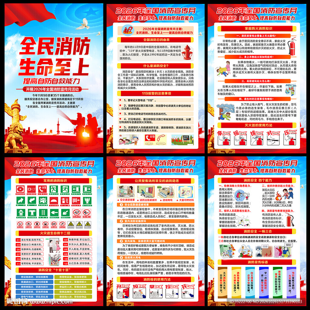 2026年全国消防宣传月展板