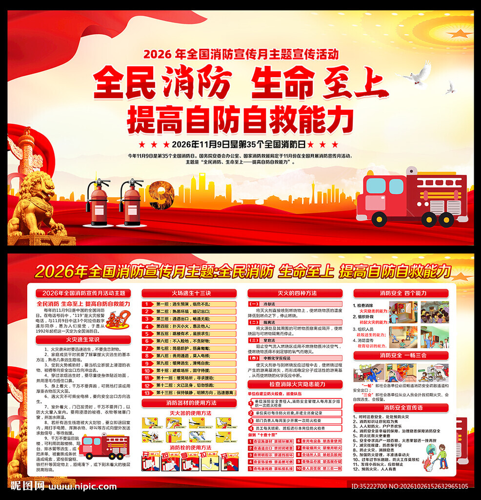 2026年消防月