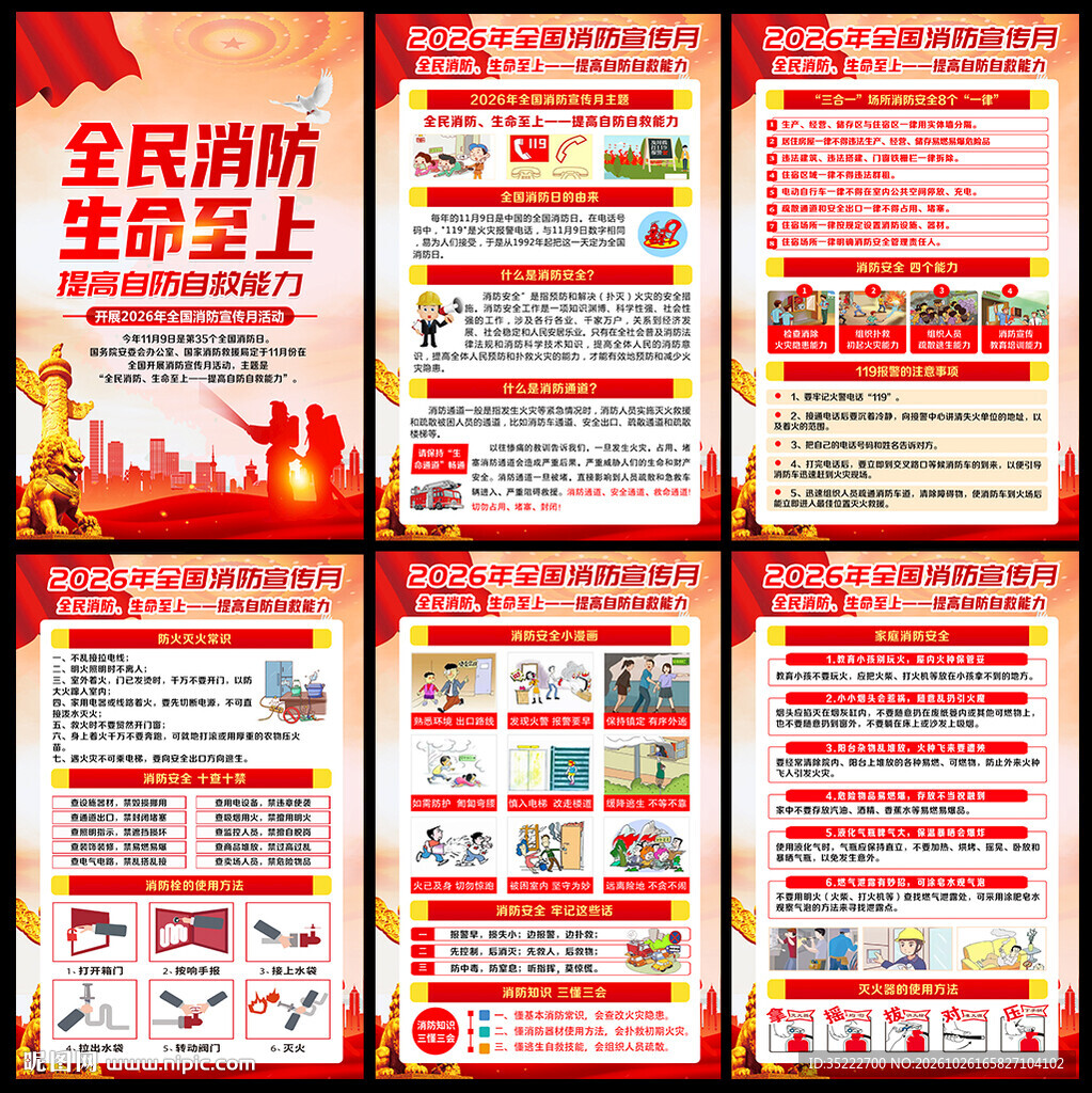 2026年消防日消防月海报