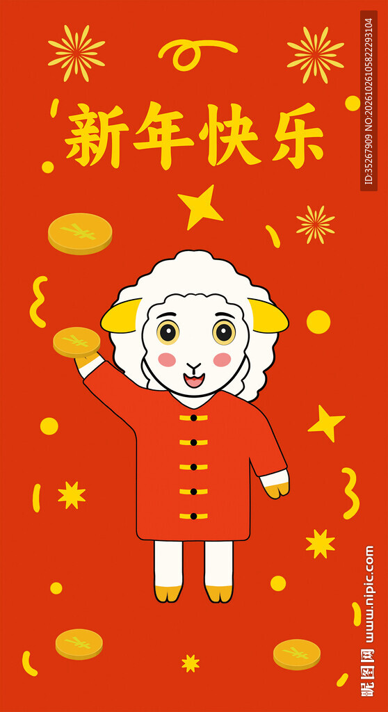 羊年新年快乐红包插画