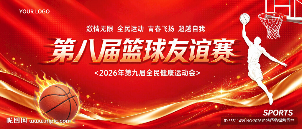 篮球争霸赛海报