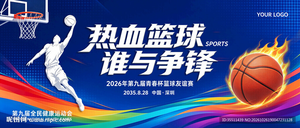 迎篮而上篮球海报