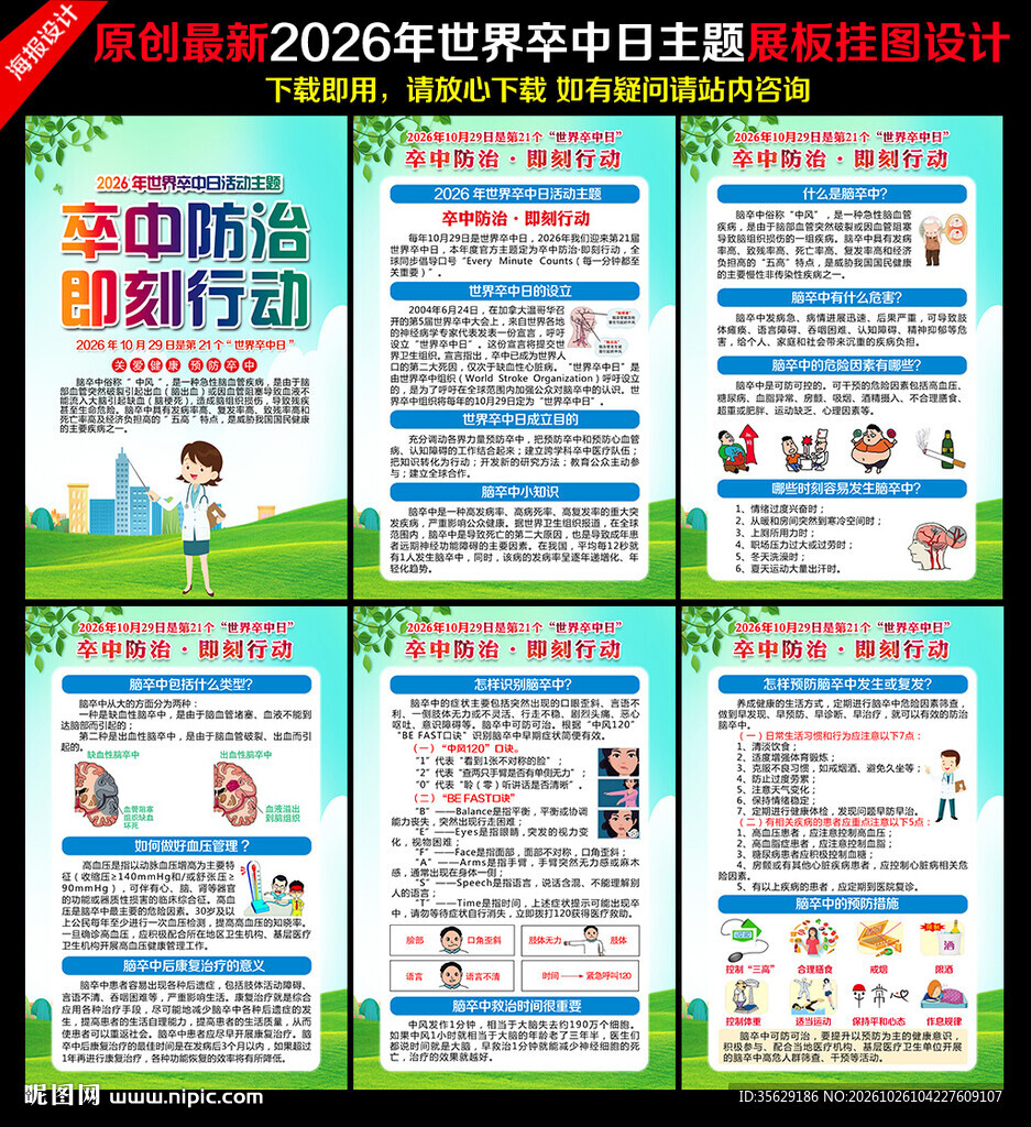 世界卒中日