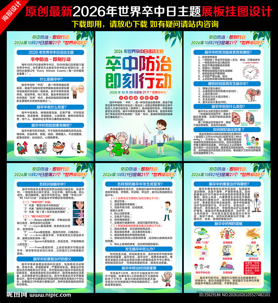 2026卒中日