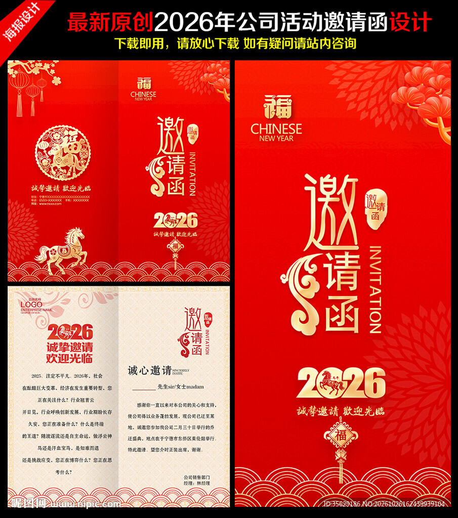 邀请函