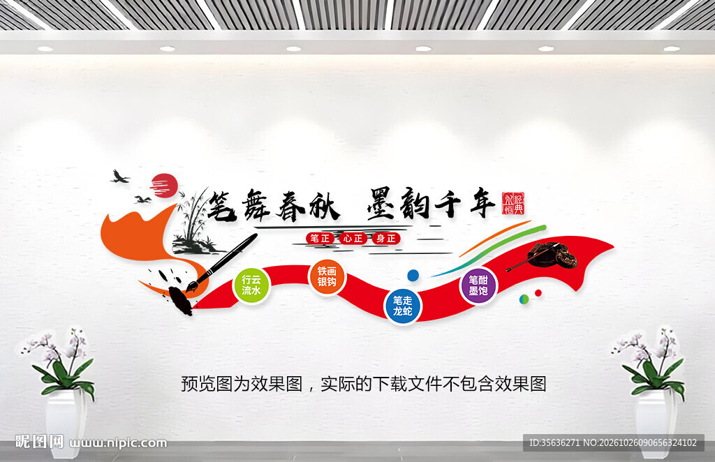 书法培训班文化墙