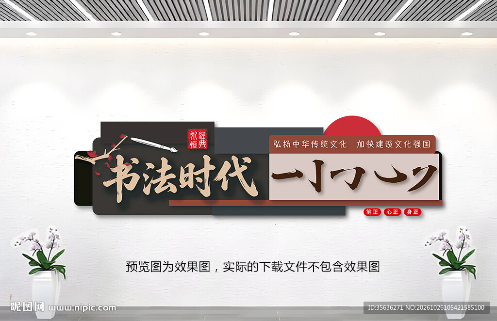 书法文化墙