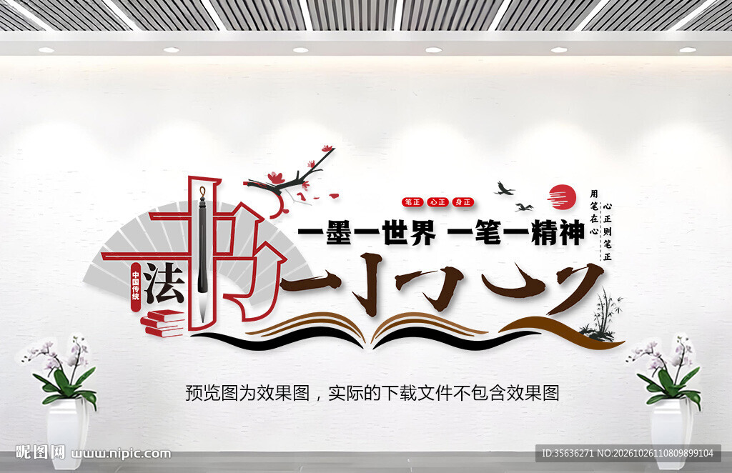 书法画室艺术班文化墙展板