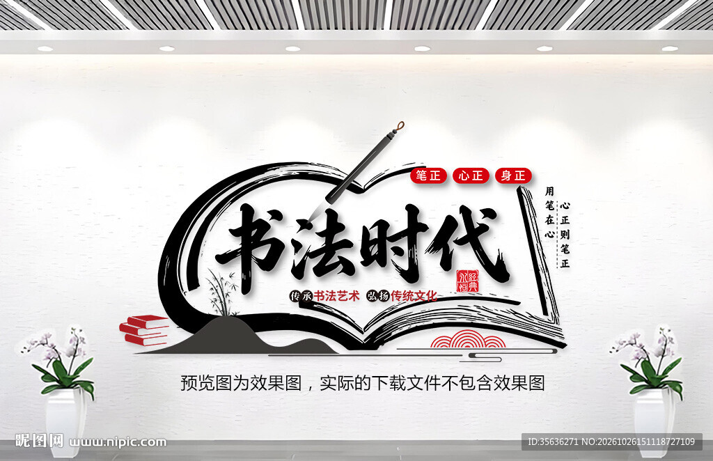 书法室文化墙