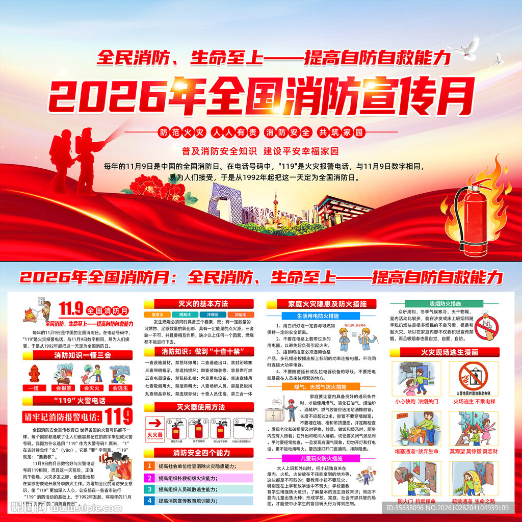 2026年全国消防月消防日