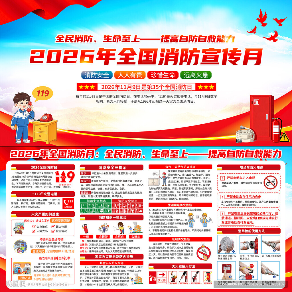 2026全国消防日