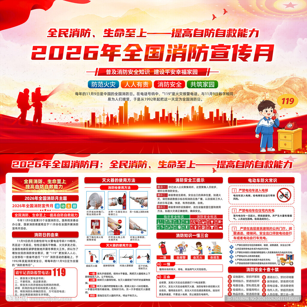 2026年全国消防月