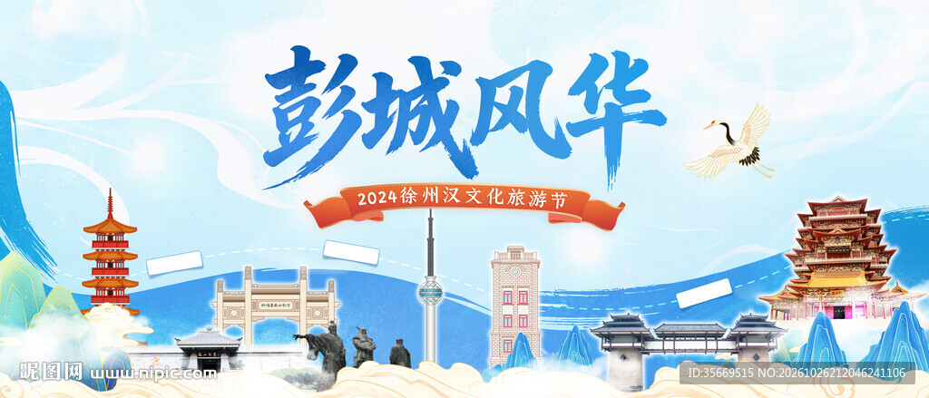 徐州城市汉文化节横版 KV 古