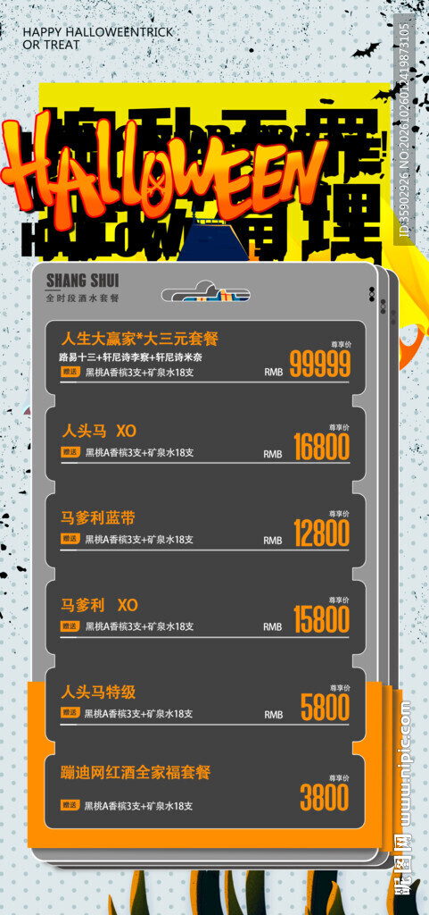 万圣节酒水促销海报模板