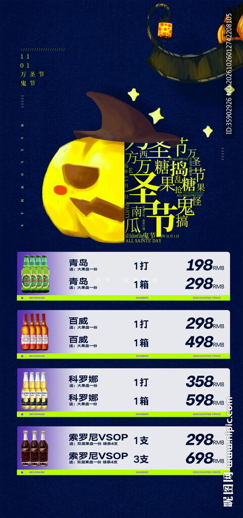 万圣节酒水海报设计模板