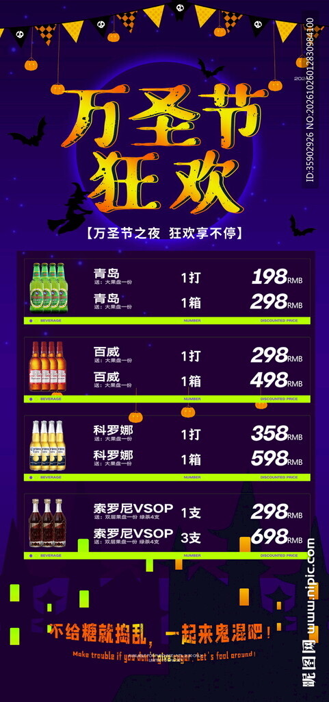 万圣节狂欢酒水海报模板