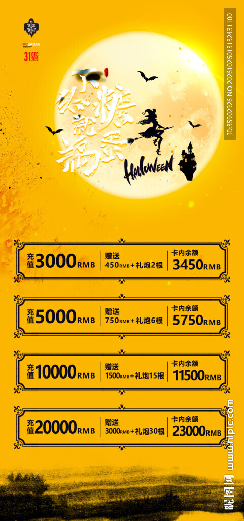 万圣节酒吧充值海报