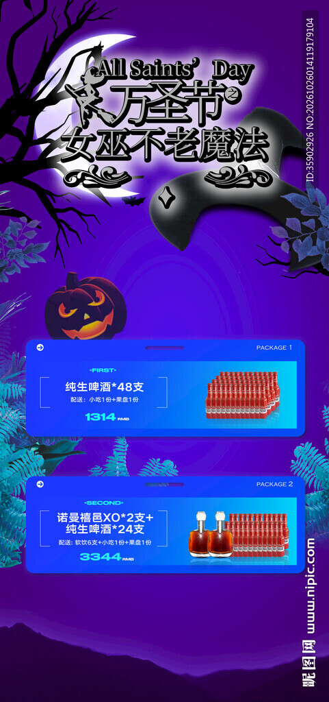 万圣节促销酒水海报
