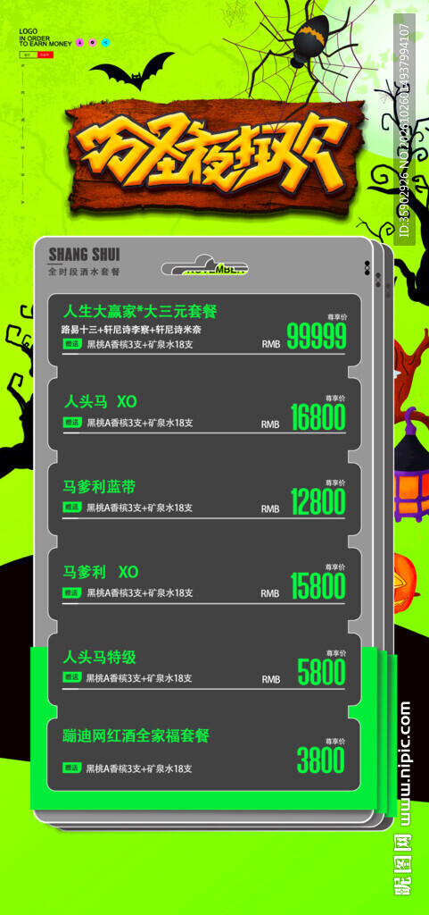 万圣节主题酒水海报模板