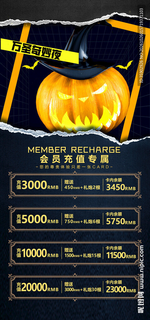 万圣节黑金会员充值海报