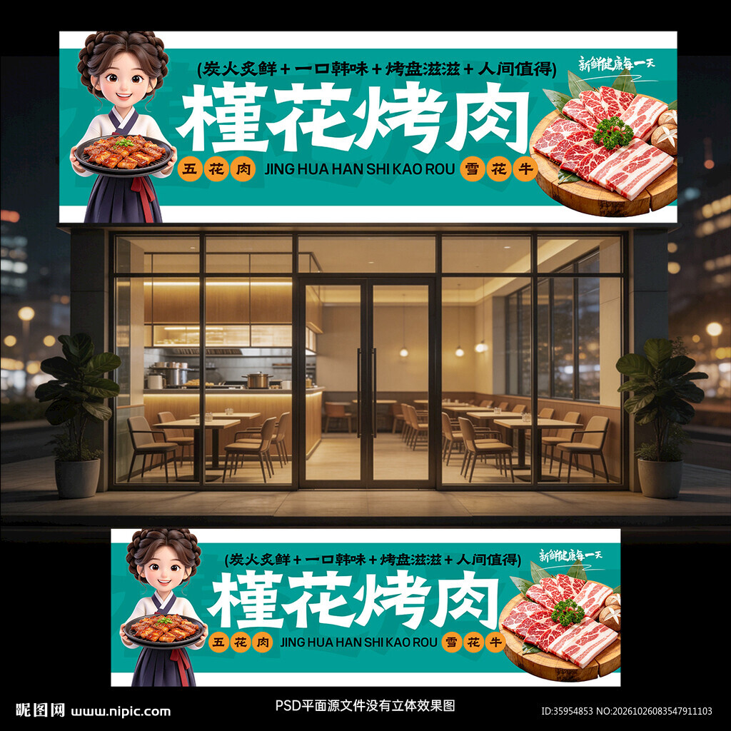 韩式烤肉门头